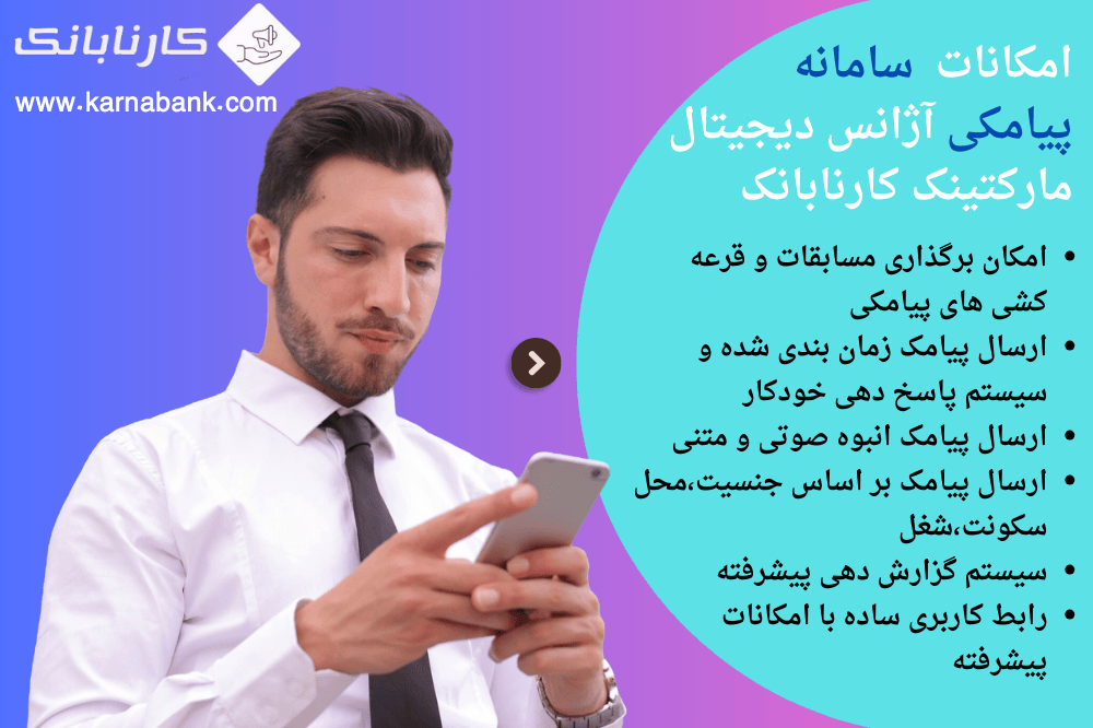 می‌خواهید مشتریانتان را شگفت‌زده کنید؟ با پیامک‌های شخصی‌سازی شده، ارتباط خود را با آن‌ها قوی‌تر کنید.