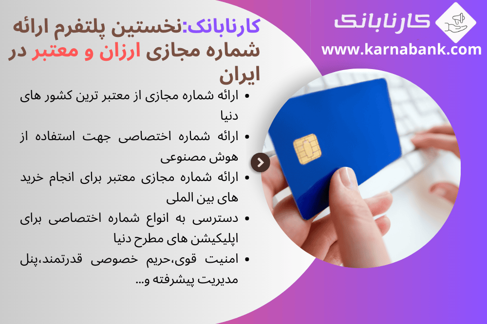 کارنابانک:نخستین سامانه فروش شماره ارزان و باکیفیت در ایران