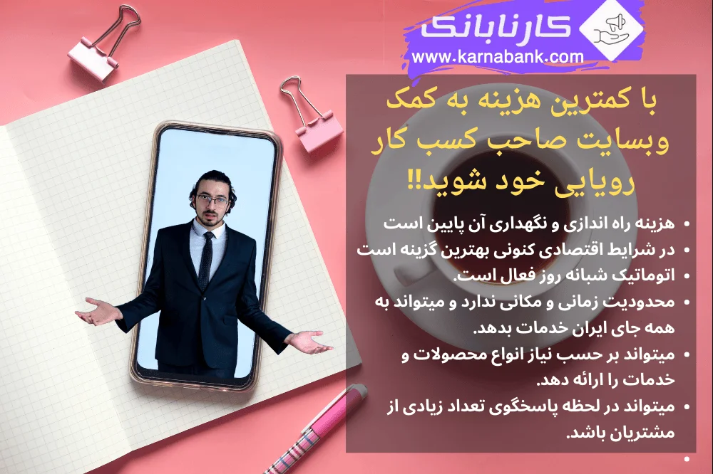 طراحی سایت حرفه ای و مدرن با کارنابانک. وب سایت شما، نقطه شروع موفقیت آنلاین شماست